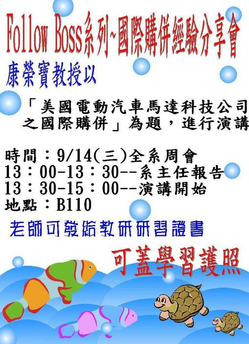 康榮寶教授演講活動圖片
