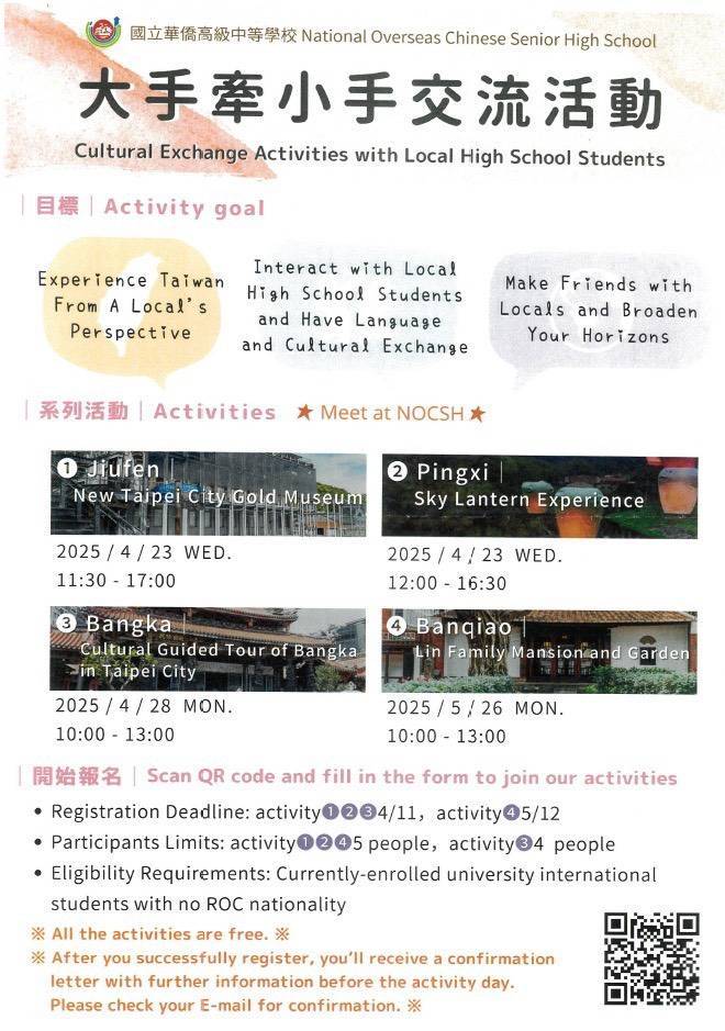 大手牽小手交流活動(另開新視窗)